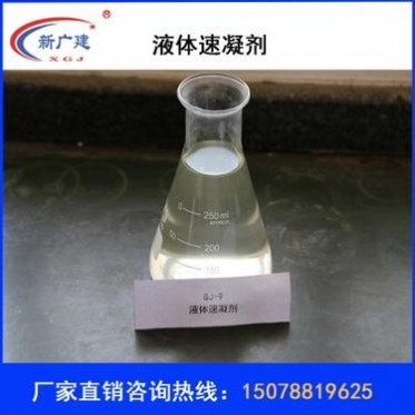 梧州速凝劑批發 液體速凝劑廠 現貨批發水泥速凝劑