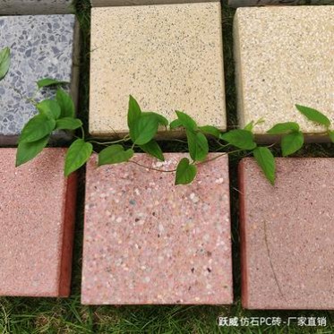 廣東肇慶混凝土磚品牌 pc仿大理石磚 園林透水磚 仿花崗石PC磚 芝麻黑生態石