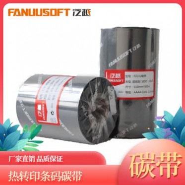 蘇州碳帶廠家批發水洗樹脂基碳帶支持定做