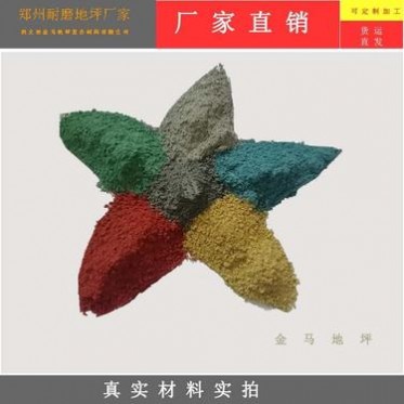 綠色金剛砂洛陽耐磨地坪材料廠 廠房倉庫地面金剛砂供應商 金馬廠家直發 水泥本色金剛砂