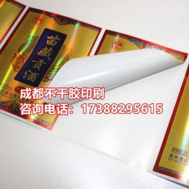 酒標卷筒不干膠標簽定制 卷裝酒瓶貼標機貼紙印刷 鐳射燙金激凸浮雕 成都標簽廠