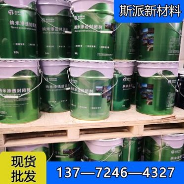 斯派材料   納米滲透封閉劑   具有很強的粘結力，固化后堅硬、耐水、耐熱等