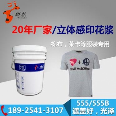 印花膠漿 **尼龍白膠漿耐水洗透明漿 泳衣機印漿555