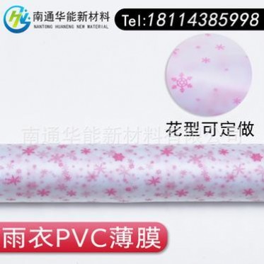 雨衣膜雪花紅PVC薄膜雨傘雨衣圍裙套袖材料廠家批發**雨衣膜