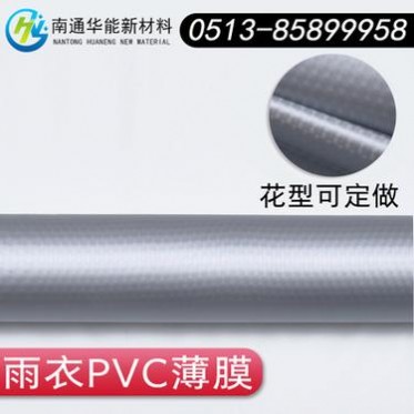 唱片紋雨衣膜雨傘雨衣圍裙套袖材料廠家批發**雨衣膜PVC薄膜